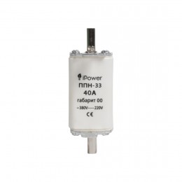 Предохранитель плавкий iPower ППН-33 40А габарит 00