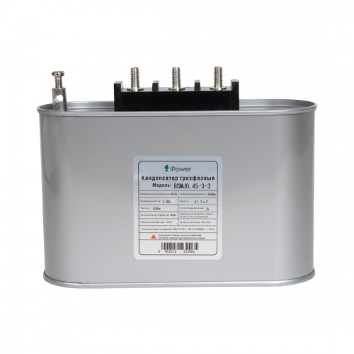 Конденсатор трехфазный iPower BSMJ0,45-3-3 АС 450В 3кВАр
