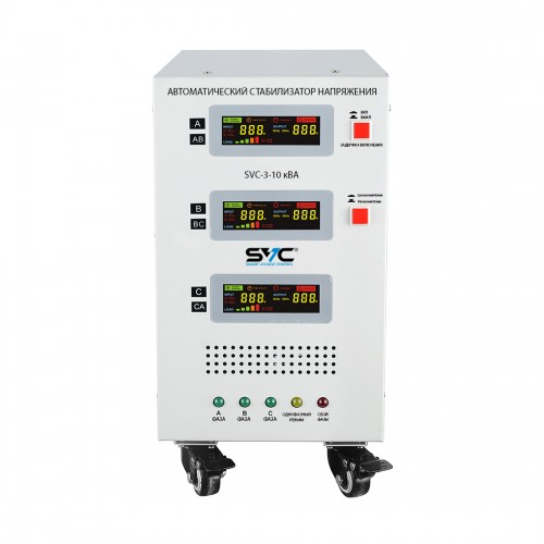 Стабилизатор SVC-3-10кВА