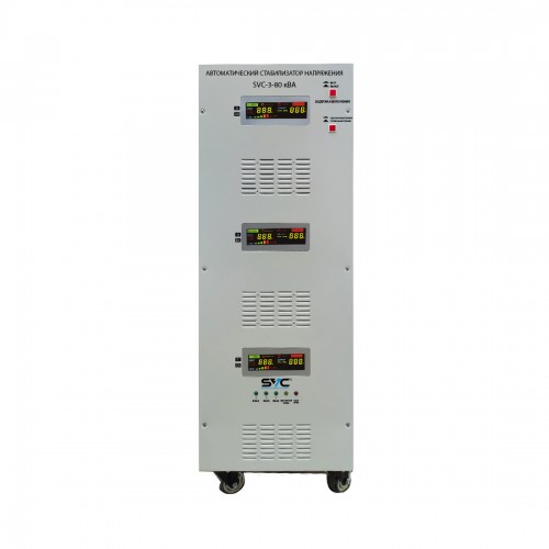 Стабилизатор SVC-3-80кВА