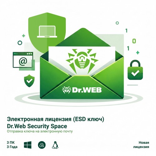 Электронная лицензия (ESD ключ) Dr.Web Security Space 36М 3 ПК новая
