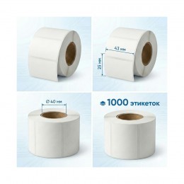 Термоэтикетки в рулоне Europrint EPLE-43.25.1000.40 (4 рулона)