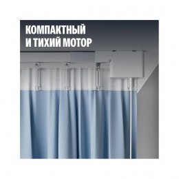 Умный карниз для штор Яндекс, длина 1,8-3 м, работает с Алисой, Zigbee