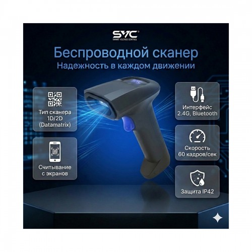 Сканер штрих-кода SVC SWS10