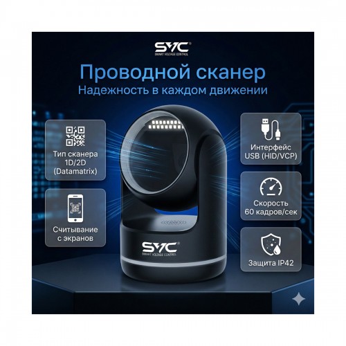 Сканер штрих-кода SVC SDT10