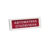 Оповещатель световой ЭиА КРИСТАЛЛ-24 Автоматика өшірулі