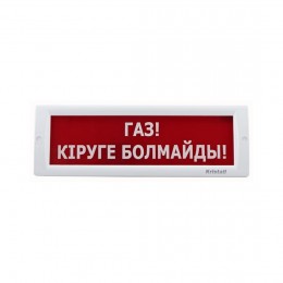 Оповещатель световой ЭиА КРИСТАЛЛ-24 Газ! Кiруге болмайды!
