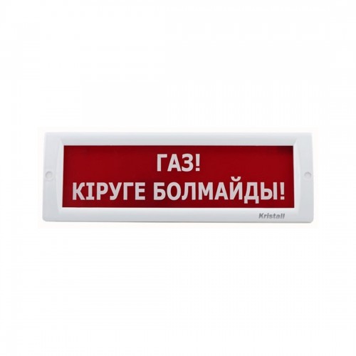 Оповещатель световой ЭиА КРИСТАЛЛ-24 Газ! Кiруге болмайды!