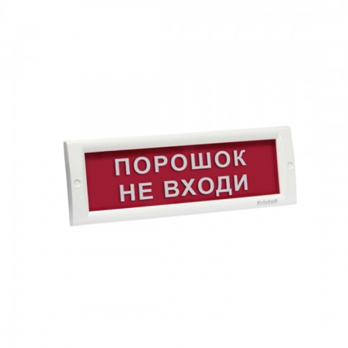 Оповещатель световой ЭиА КРИСТАЛЛ-24 Порошок! Не входи!