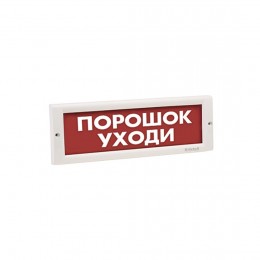 Оповещатель световой ЭиА КРИСТАЛЛ-24 Порошок! Уходи!