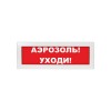 Оповещатель световой ЭиА КРИСТАЛЛ-24 Аэрозоль! Уходи!