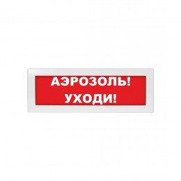 Оповещатель световой ЭиА КРИСТАЛЛ-24 Аэрозоль! Уходи!