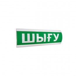 Оповещатель комбинированный ЭиА ЛЮКС-12-К Шығy