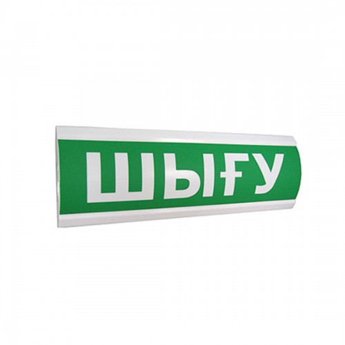 Оповещатель световой ЭиА ЛЮКС-12 Шығy