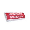 Оповещатель световой ЭиА ЛЮКС-12 Автоматика отключена