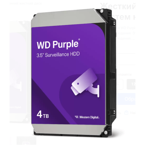 Жесткий диск для видеонаблюдения HDD 4Tb Western Digital Purple Surveillance WD44PURZ SATA 6Gb/s, 128Mb, 3,5", 5400rpm. Создан для систем видеонаблюдения и обспечивает превосходную надежность работы в системах безопасности. Уникальные разработки уменьшаю