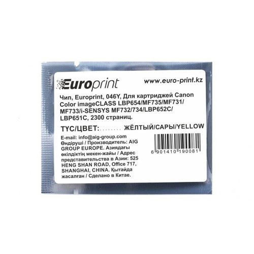 Чип, Europrint, 046Y, Для картриджей Canon Color imageCLASS LBP654Cdw/MF735Cdw/MF731Cdw/MF733Cdw/i-SENSYS MF732Cdw/734Cdw/735Cx/LBP654Cx/653Cdw/Satera MF731Cdw/LBP654C/LBP652C/LBP651C/MF735Cdw/MF733Cdw, 2300 страниц.