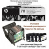 Комплект для замены печатающей головки DesignJet C1Q10A HP 711
