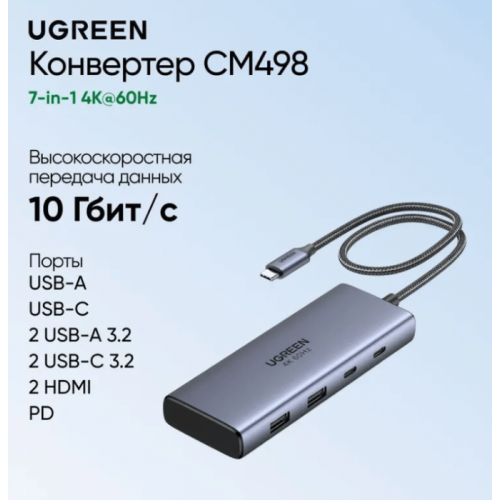 Hub UGREEN CM498 7-in-1 USB-C Hub USB-C to 2*HDMI(4K@60Hz)+2С2A+PD(100W) 45379
