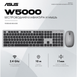 Клавиатура и мышь ASUS W5000 KEYBOARD+MOUSE/GY/RU//WIN11/COPILOT