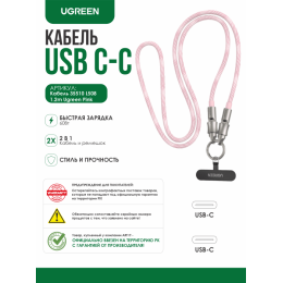 Кабель  UGREEN L508 35510 USB 2.0 60W 1.2m Pink Плетёный с петлёй