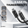 Кабель CHOETECH A3010 Thunderbolt 4 Cable Black