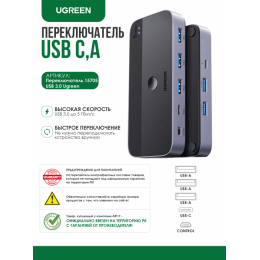 Переключатель UGREEN CM662 3USB-A+1USB-C Sharing Switch 2 15705